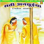 Sati Anusuiya - Deen Bhagat Song Download